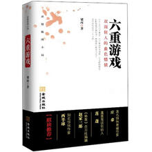 六重游戏:双面佳人的血色情债