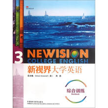 新视界大学英语综合训练3