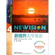 新视界大学英语快速阅读4(附光盘)