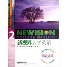 新视界大学英语综合训练2