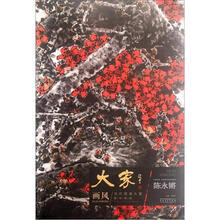 当代国画大家教学研究：大家画风（陈永锵）