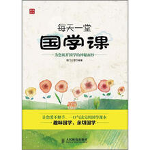 每天一堂国学课