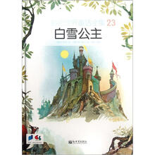 彩色世界童话全集23：白雪公主