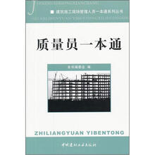 质量员一本通