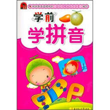 学前学拼音
