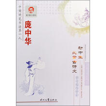 庞中华初中生必背古诗文(楷书钢笔字贴)