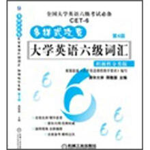 大学英语六级词汇:积极性分类版