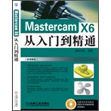 Mastercam X6从入门到精通