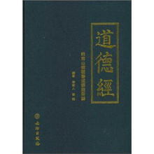 道德經：終南山樓觀臺道德經吾譯