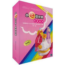 小e设计师·纸模服装（基础篇）