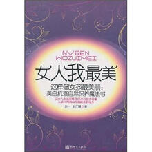 女人我最美·这样做女孩最美丽:美白抗衰自然保养魔法书