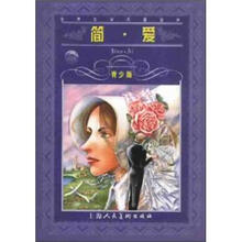 简·爱（青少版）