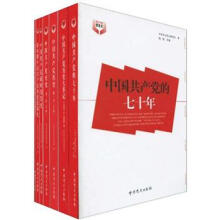 红书架：党员干部读党史（套装全7册）