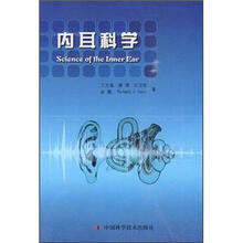 内耳科学