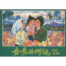 金色的阿达