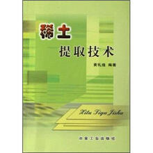 稀土提取技术