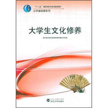 大学生文化修养