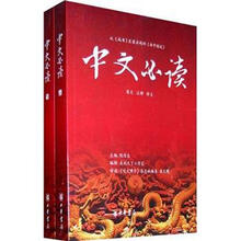 中文必读（套装上下册）