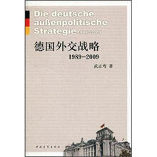 德国外交战略1989-2009