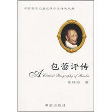 包蕾评传