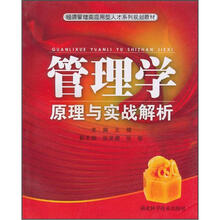 管理学原理与实战解析