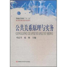 公共关系原理与实务