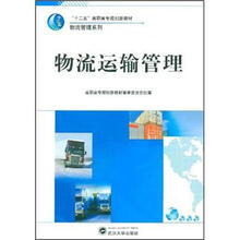 物流运输管理