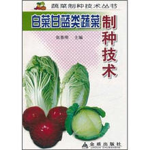 白菜甘蓝类蔬菜制种技术