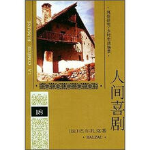 人间喜剧18