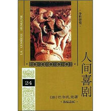 人间喜剧24