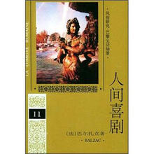 人间喜剧11