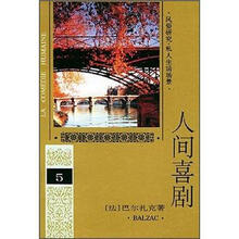 人间喜剧5