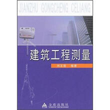 建筑工程测量