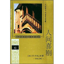 人间喜剧6