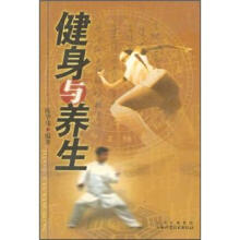 健身与养生