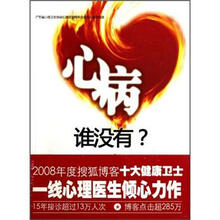 心病谁没有?