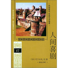 人间喜剧17