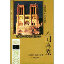 人间喜剧1