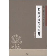 因明正理门论直解