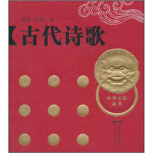 古代诗歌