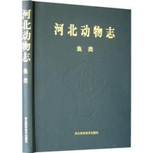 河北动物志：鱼类