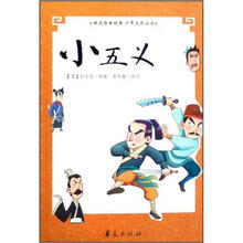 青少年古典必读精选丛书:小五义