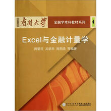 Exce与金融计量学