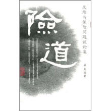 险道