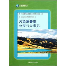 污染源普查公报与大事记