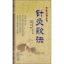 针灸歌诀