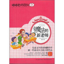 会魔法的新老师