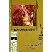人间喜剧21