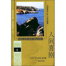 人间喜剧4