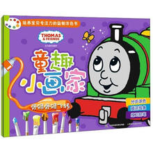 童趣小画家：托马斯和朋友骨碌骨碌飞转